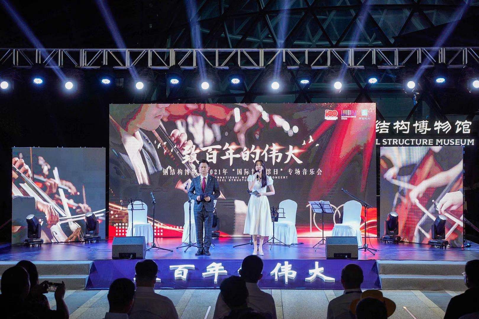 深圳中国钢结构博物馆举办“国际博物馆日”专场音乐会