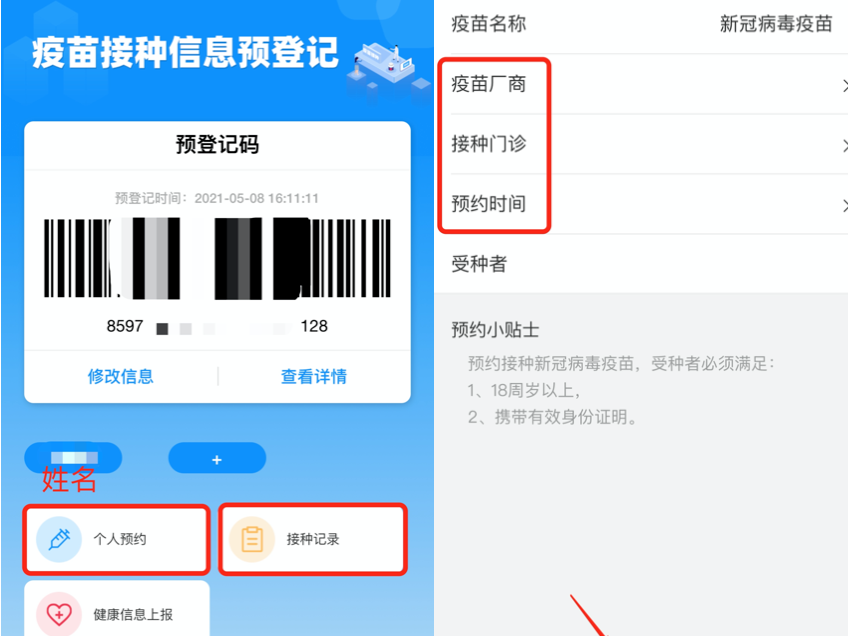 超简单！预约新冠疫苗接种这里就能搞定！