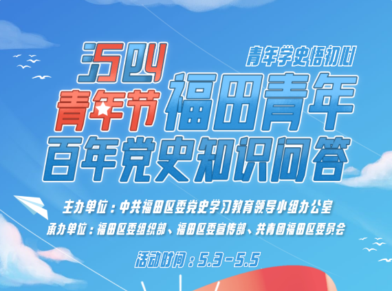 青年学史悟初心！百年党史有奖问答上线啦，快来挑战一下吧~