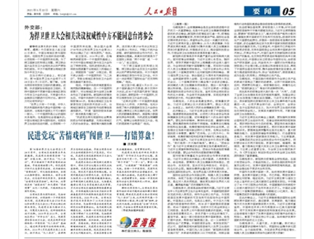 民进党玩“苦情戏码”闯世卫——打错算盘！