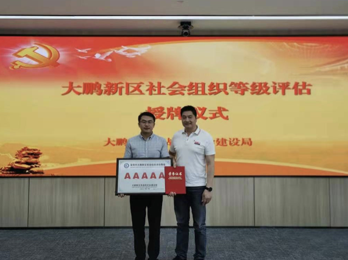 我为群众办实事｜大鹏新区着力打造首批3A级以上社会组织