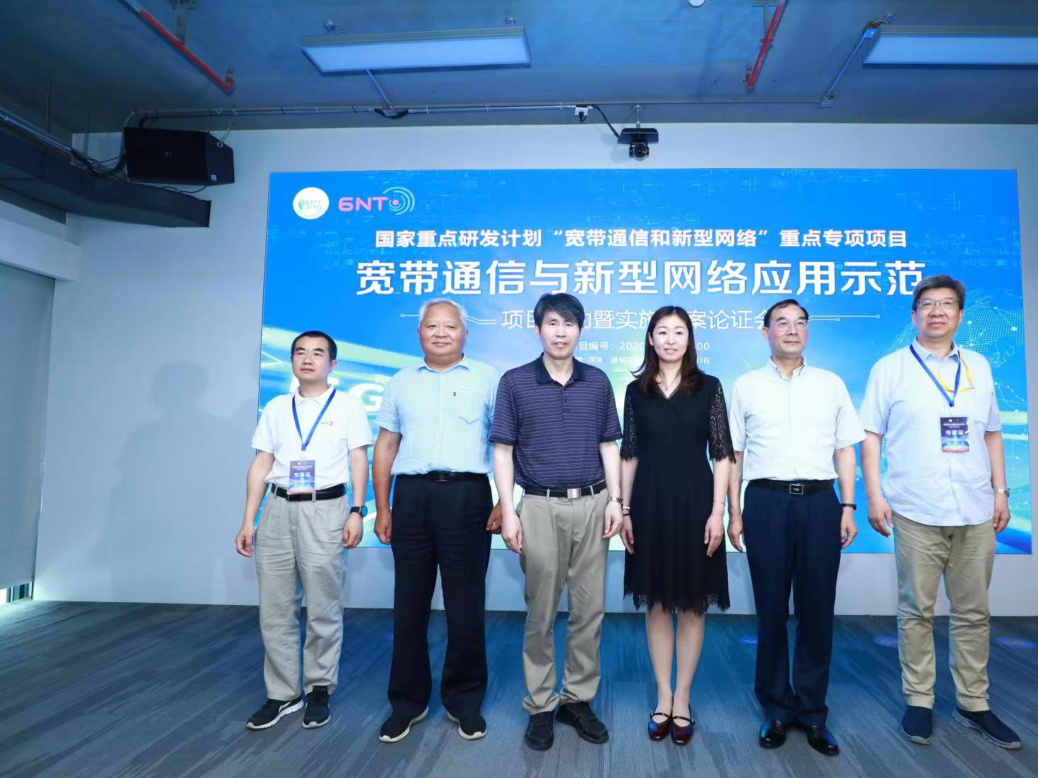 国家重点研发计划“宽带通信与新型网络应用示范”项目正式启动  