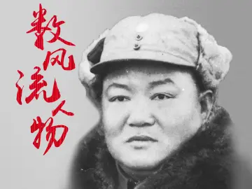 数风流人物 | 罗炳辉：智勇兼备屡立战功