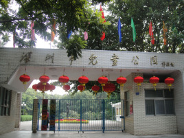 家长注意了！深圳市儿童公园是伊蚊高密度窝点