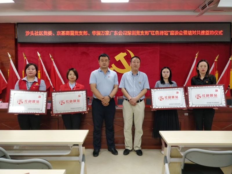 沙头社区：社企共建“红色驿站”，为民服务暖人心 