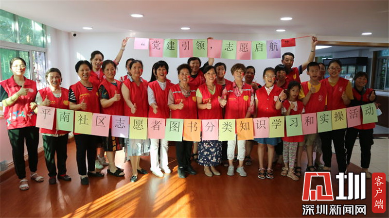 图书分类整理乐趣多 龙岗街道平南社区开展义工志愿服务