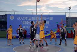 玉塘第一届“商会杯”篮球赛火热开赛
