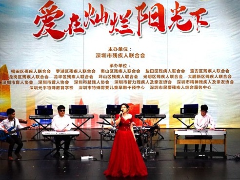 “爱在灿烂阳光下” 深圳残疾人上演精彩文艺汇演庆建党百年