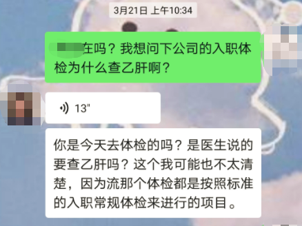 男子入职体检被“自愿”查乙肝，公司以“有脂肪肝倾向”等拒绝录用