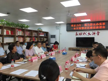 我为群众办实事｜翠竹街道召开水贝智慧社区创建推进会