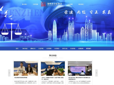 一键满足公证法律服务需求，深圳市公证协会网站上线啦！
