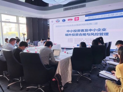 “中小投资者及中小企业境外投资合规与风控管理”专题讲座于深圳成功举办