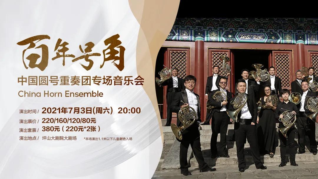 红色回响 | 圆号，一种了解以后很难不爱上的乐器