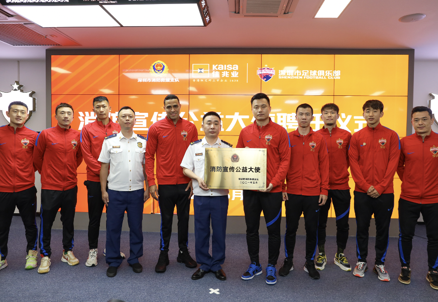 深圳市足球俱乐部担任消防宣传公益大使，为消防宣传打call