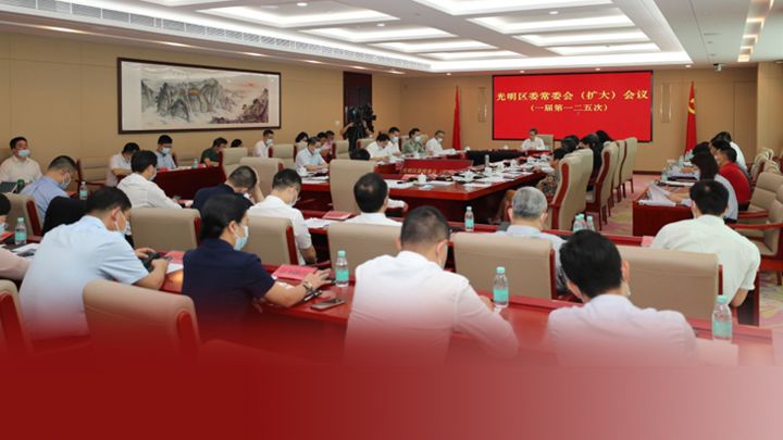 全力以赴推动光明高质量高颜值发展——光明区传达学习市第七次党代会、市委七届一次全会精神