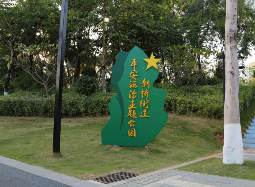 宝安1家可打卡！深圳有7家省级法治文化主题公园  