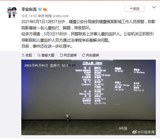 广东省东莞市公安局官方微博截图