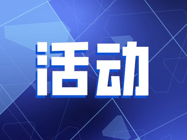 “宝安杯”三棋比赛30日开赛 报名将于本月28日截止  