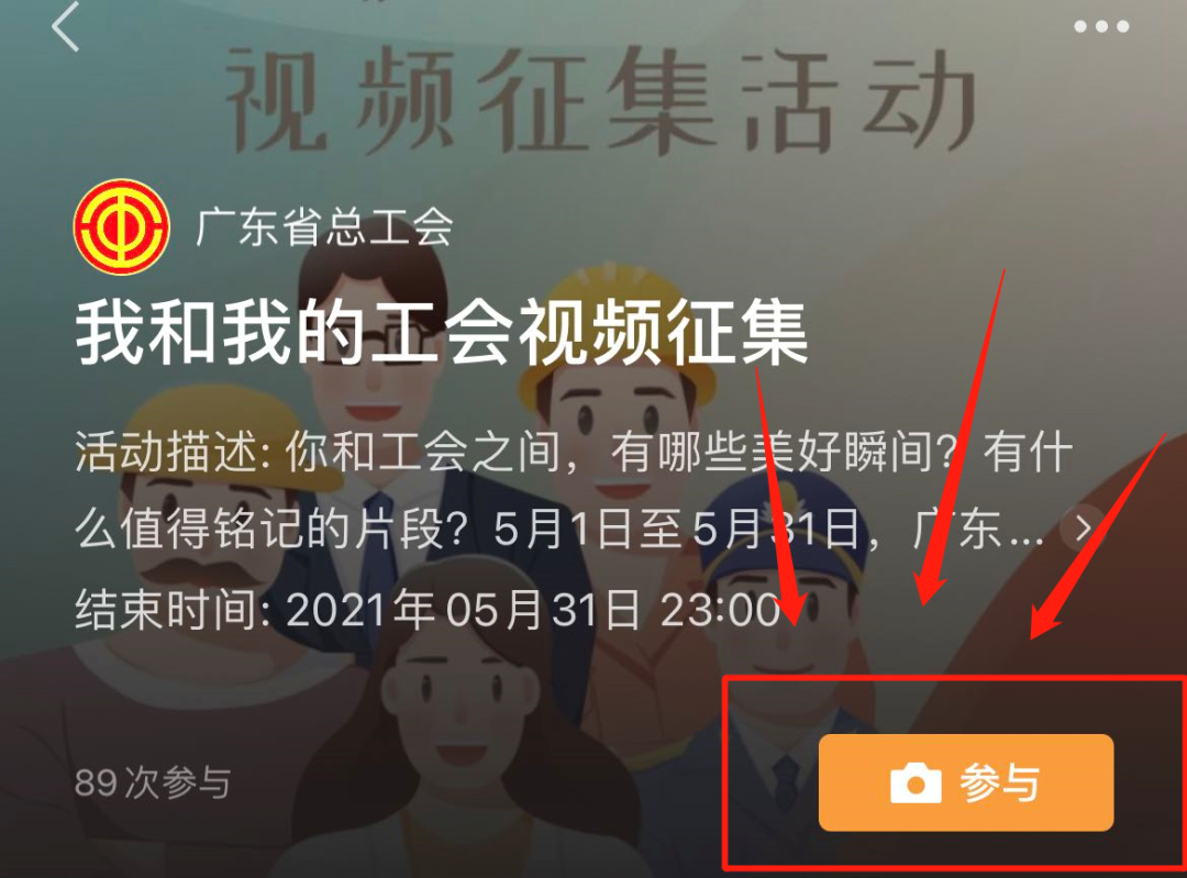 传视频，赢大奖！“我和我的工会”短视频征集活动火热进行中~