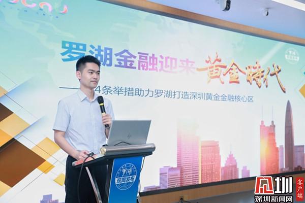 24条举措！助力罗湖打造深圳黄金金融核心区