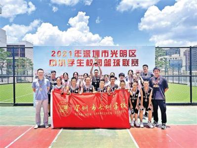 2021年光明区中小学生篮球联赛收官 长圳学校创历史最佳战绩