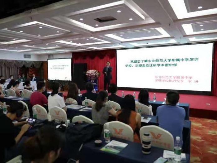 东北师大附中深圳学校举办学者论坛，阐释教育理念及办学优势