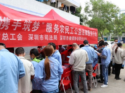 深圳律师组团为农民工提供公益法律服务