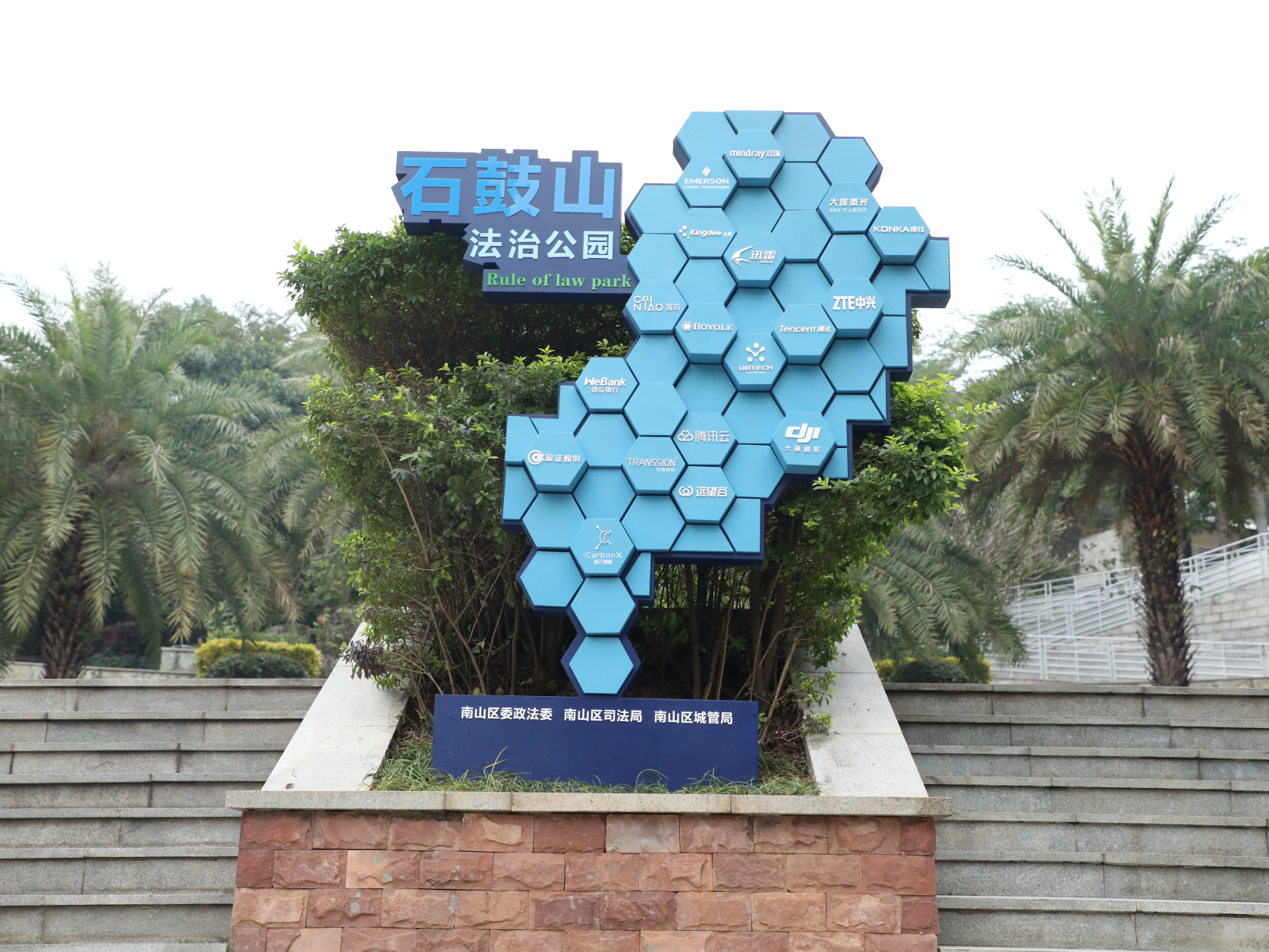 深圳南山区石鼓山法治公园被评为省级“法治文化主题公园”