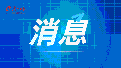 速来报名！广州各区正招募疫情防控应急储备志愿者
