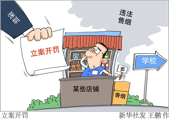 卖烟“躲猫猫”？查！深圳对中小学周边违法售烟店铺立案开罚