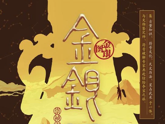 荐书 | 《金银图》：一部真正考验智商和知识储备的文化悬疑之作