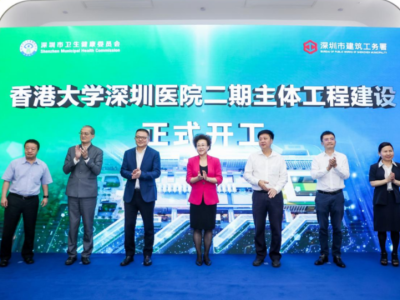 港大深圳医院二期主体工程动工，将打造花园式智慧型医院新增床位千张