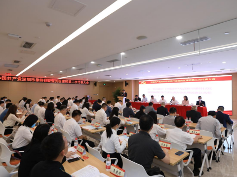 深圳市律师行业宝安区律师第二次代表大会顺利召开