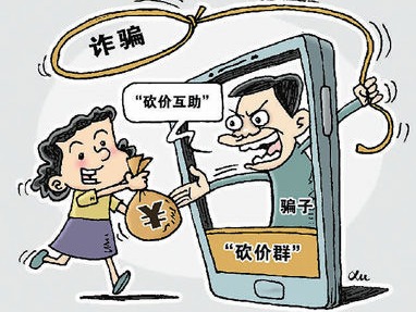 集赞拉人头，“帮砍”有风险，小心“假促销”陷阱