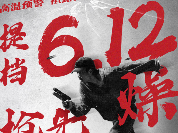《热带往事》官宣提档6.12  彭于晏张艾嘉王砚辉化身“隐秘证人”