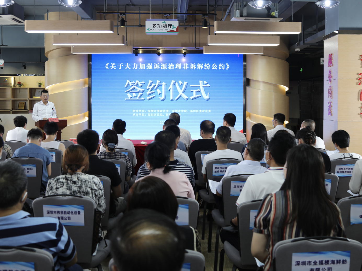 福田46家企业签署非诉讼解决纠纷公约，提升辖区营商环境