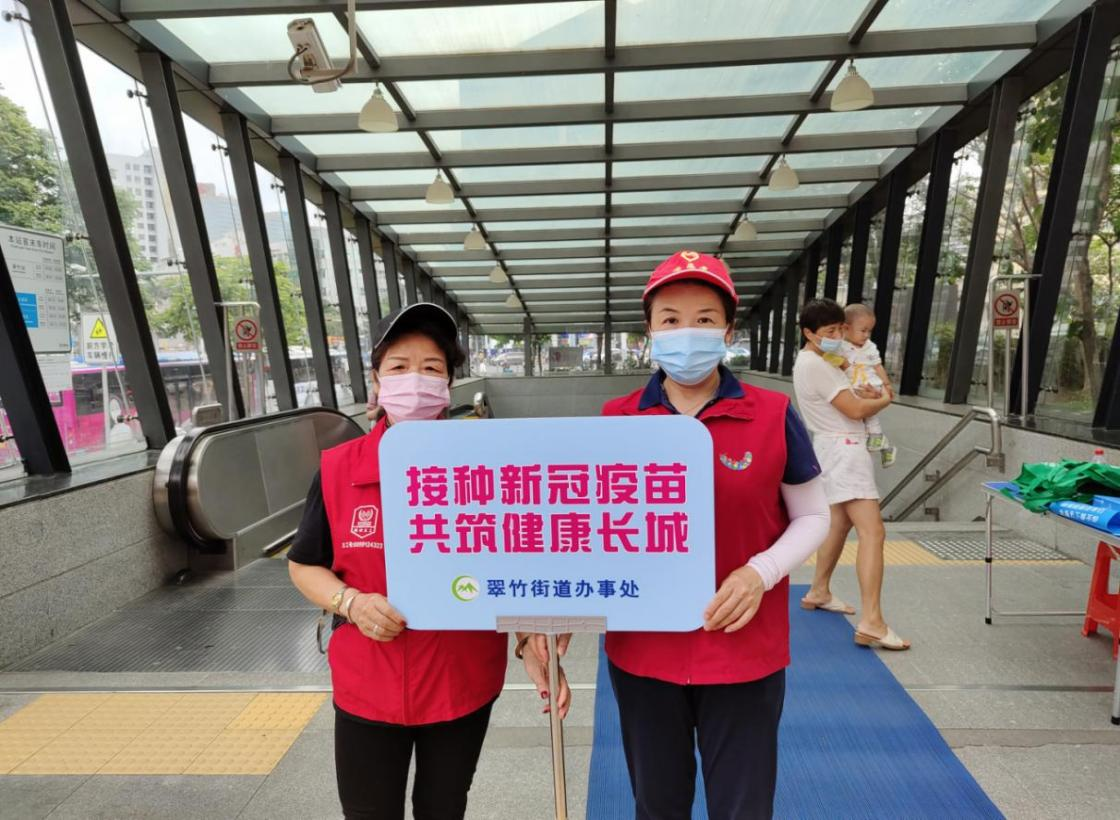 志愿服务暖人心！翠竹社区“红马甲”助力新冠疫苗接种