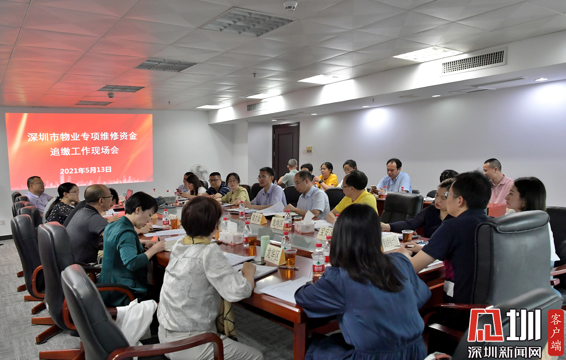 深圳市2021年度物业专项维修资金追缴工作现场会在龙岗开班