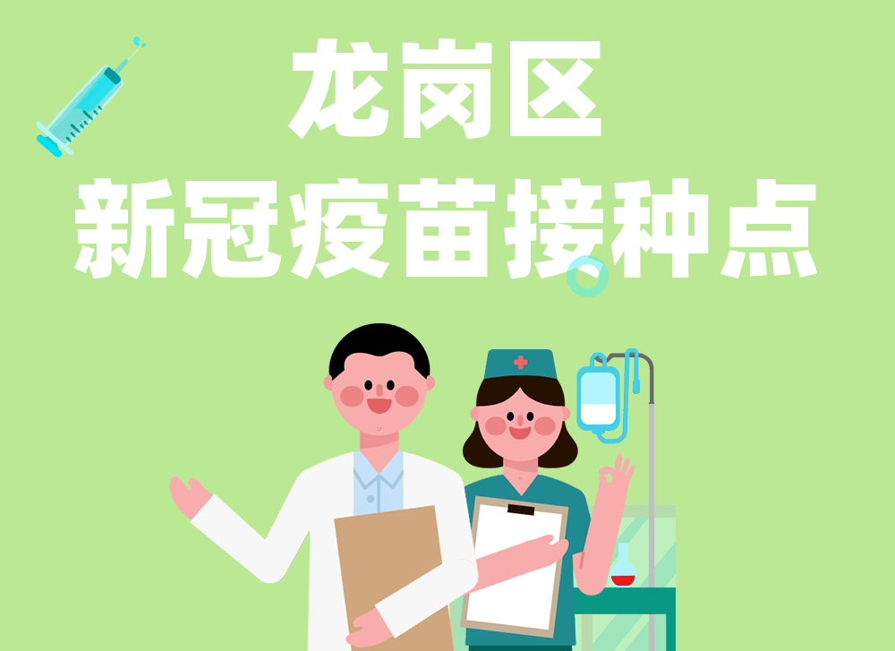 深圳又有新增无症状感染者！龙岗人快一起苗苗苗~