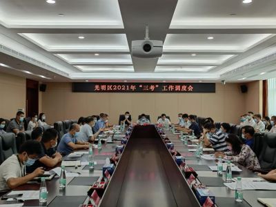 张宗平副区长主持召开光明区2021年“三考”工作调度会