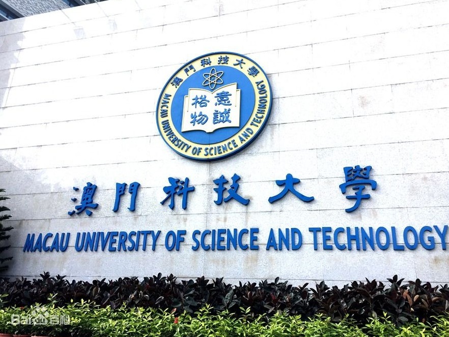 澳门科技大学珠海校区选址敲定，毗邻北师港浸大！