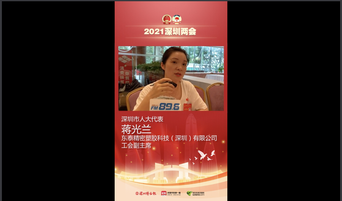深圳市人大代表蒋光兰：为外来务工人员子女提供更多就学机会