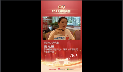深圳市人大代表蒋光兰：为外来务工人员子女提供更多就学机会