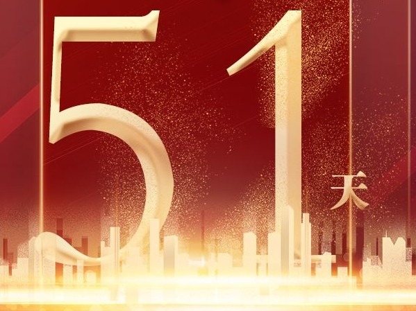 建党百年倒计时51天｜习近平：依靠改革破除发展瓶颈、汇聚发展优势、增强发展动力
