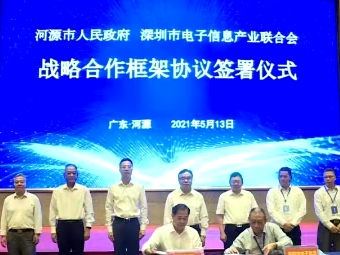 深圳电信产业联合会与河源联合推介，河源电子信息产业再收83.58亿元订单
