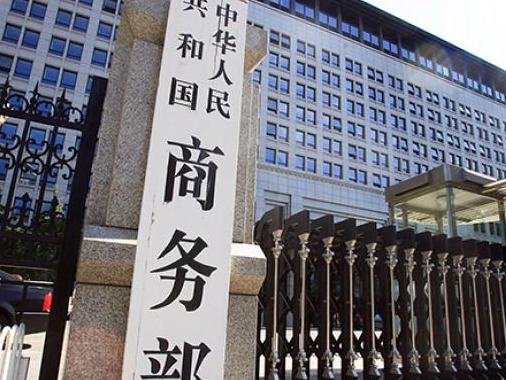 商务部公布2021年规章立法计划，将完善外商投资制度