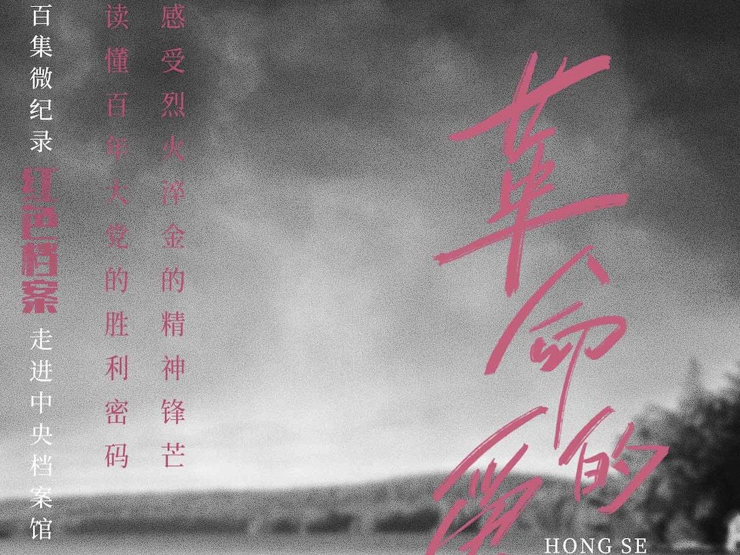 百集微纪录·红色档案丨从“假夫妻”到“真伴侣”