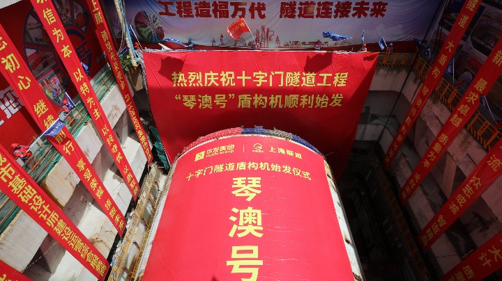 巨无霸“琴澳号”开工！十字门海底隧道工程迎来新进展