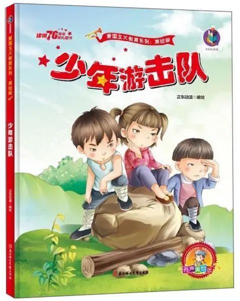 英雄出少年，一起来悠·图书馆学习红色经典《少年游击队》  