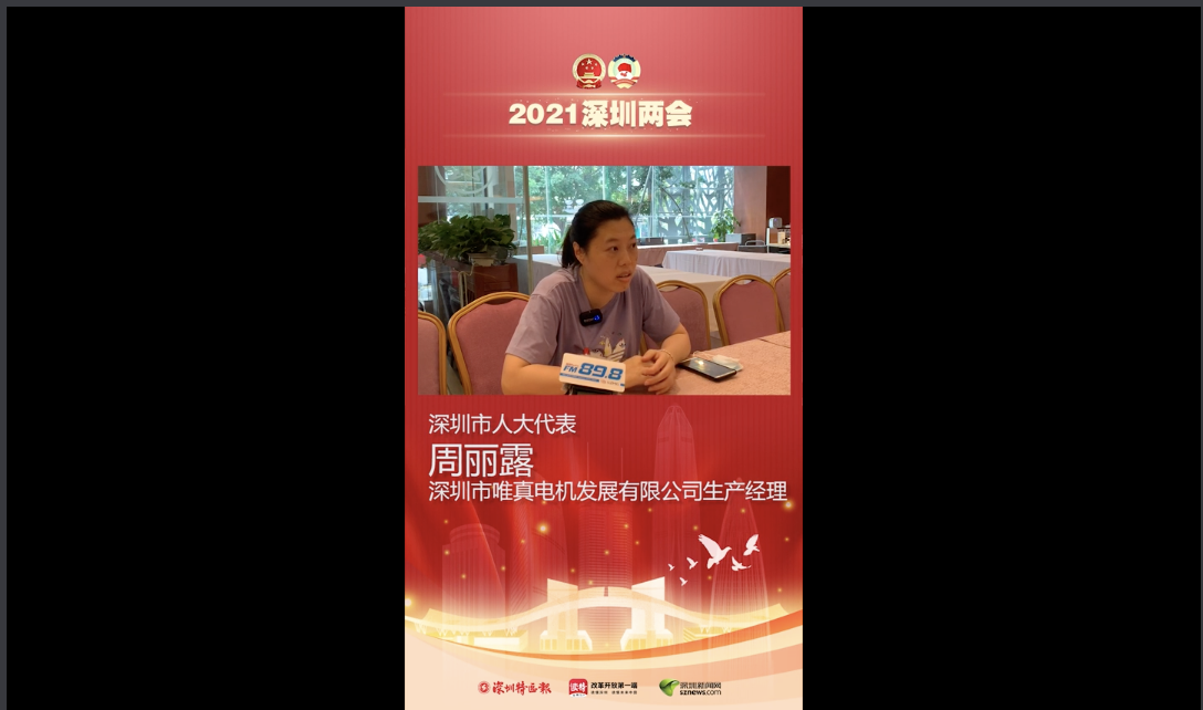 深圳市人大代表周丽露：缺乏可长期培养人才是企业普遍面临的困境